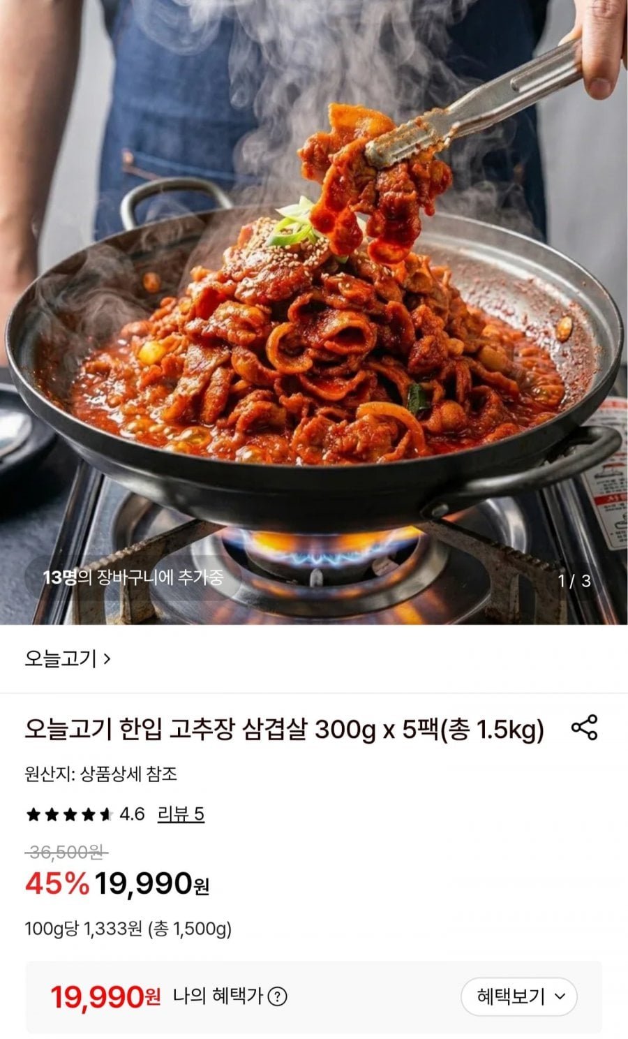 한입 고추장 삼겹살 300g 5팩