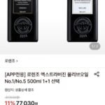 로렌조 엑스트라버진 올리브오일 No.1/No.5 500ml 1+1 선택