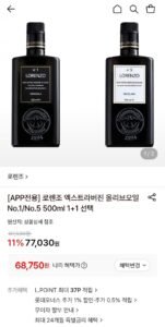 로렌조 엑스트라버진 올리브오일 No.1/No.5 500ml 1+1 선택