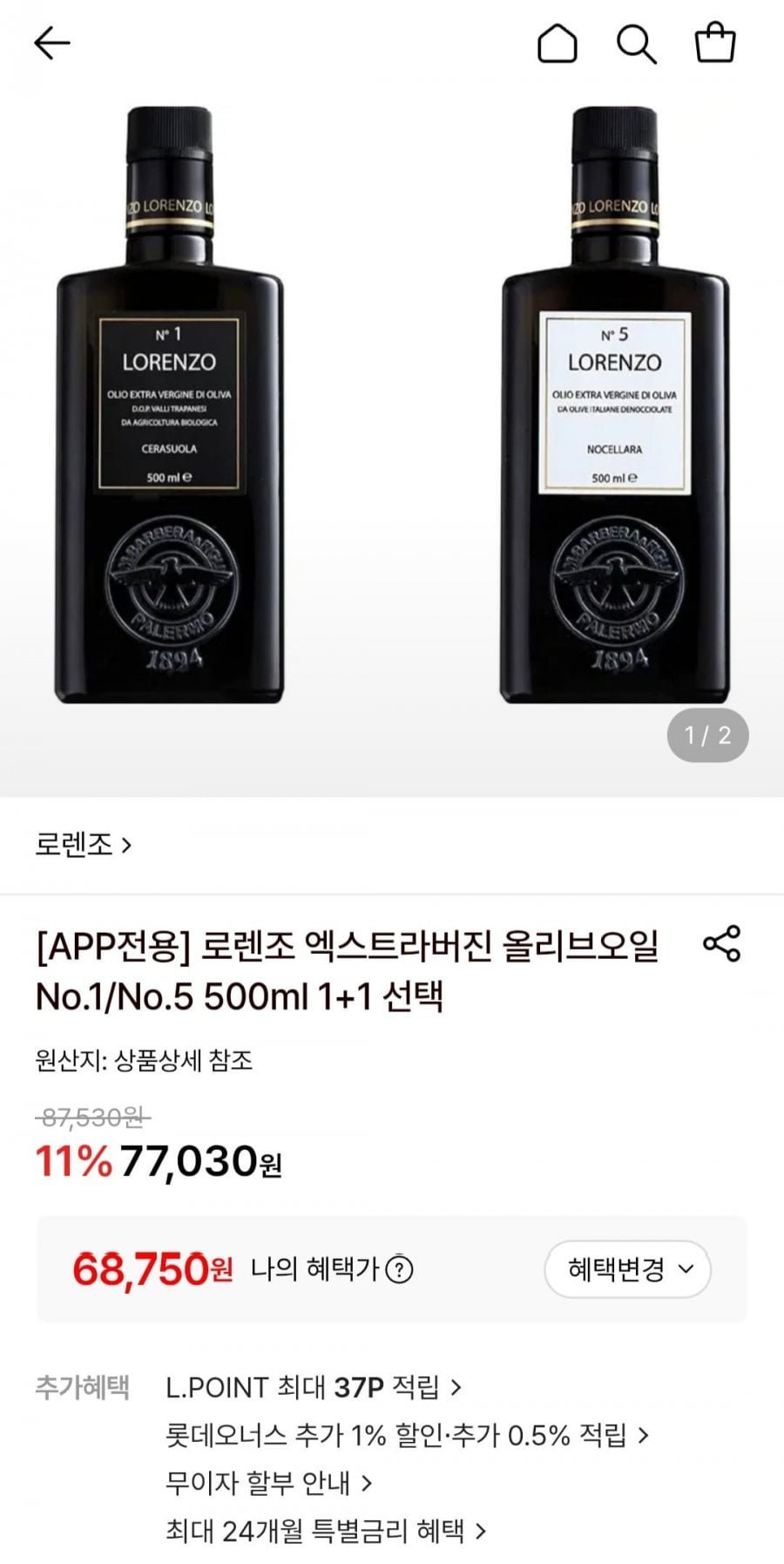 로렌조 엑스트라버진 올리브오일 No.1/No.5 500ml 1+1 선택