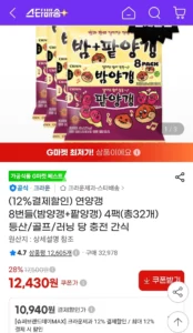 연양갱 8번들(밤양갱+팥양갱) 4팩 총32개