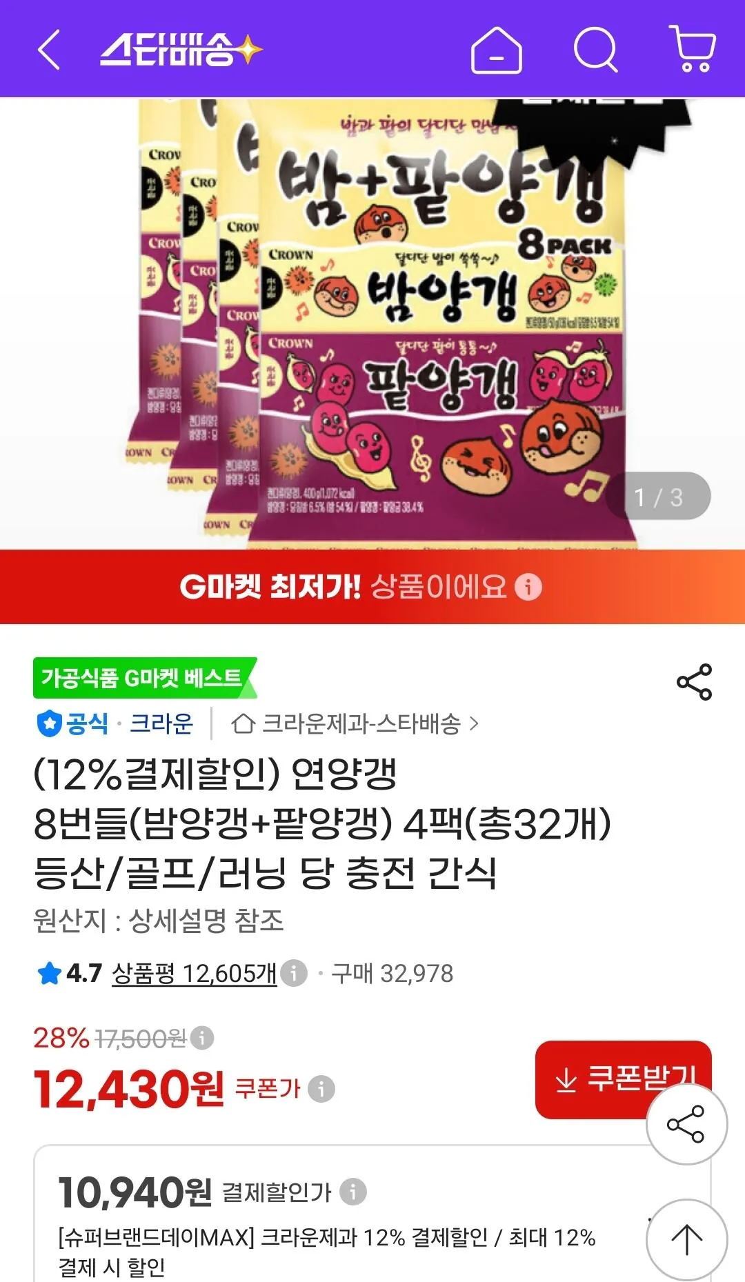 연양갱 8번들(밤양갱+팥양갱) 4팩 총32개