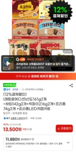 크라운산도161g2개 +하임142g2개+빅파이216g2개+죠리퐁74g2개 +죠리퐁LED키캡키링