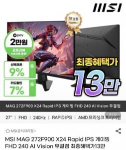 MSI MAG 272F900 X24 Rapid IPS 게이밍 FHD 240 AI Vision 무결점 모니터