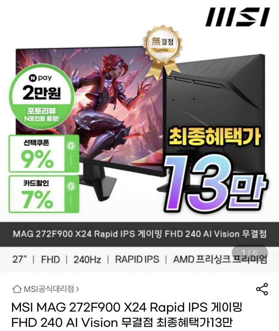 MSI MAG 272F900 X24 Rapid IPS 게이밍 FHD 240 AI Vision 무결점 모니터