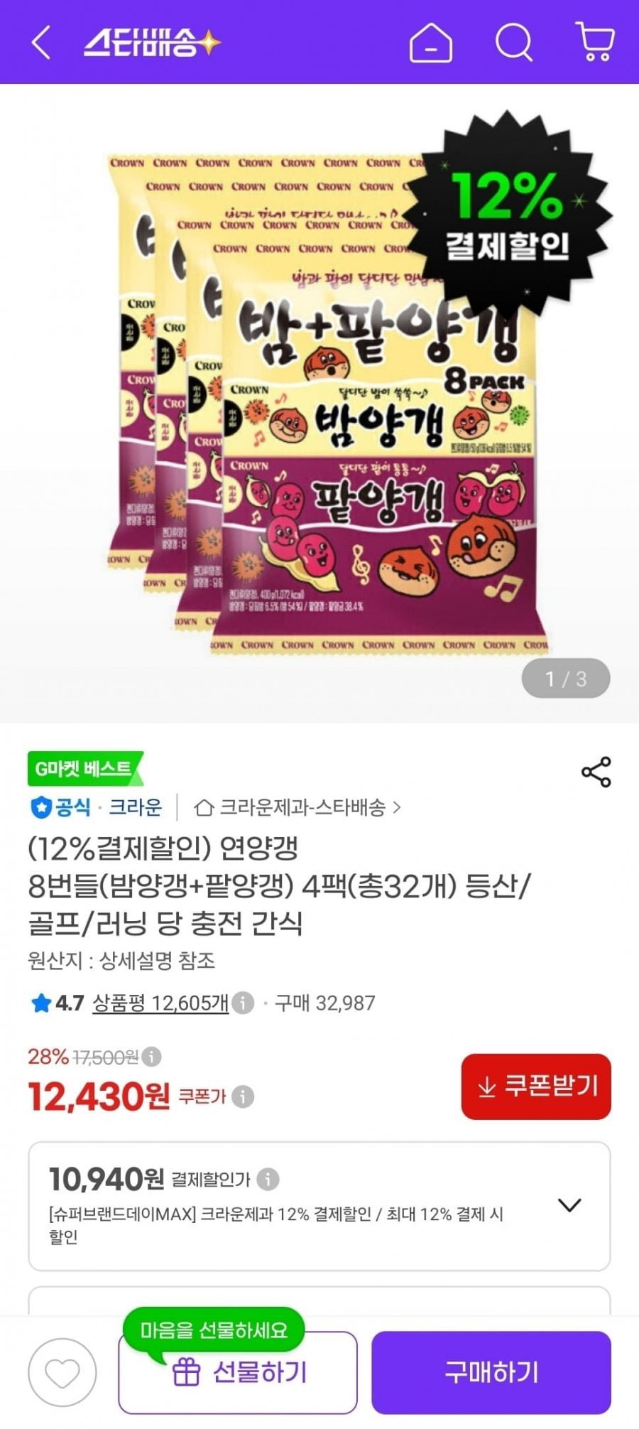 연양갱 8번들(밤양갱+팥양갱) 4팩 총32개