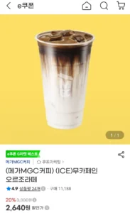 (메가MGC커피) (ICE)무카페인 오르조라떼