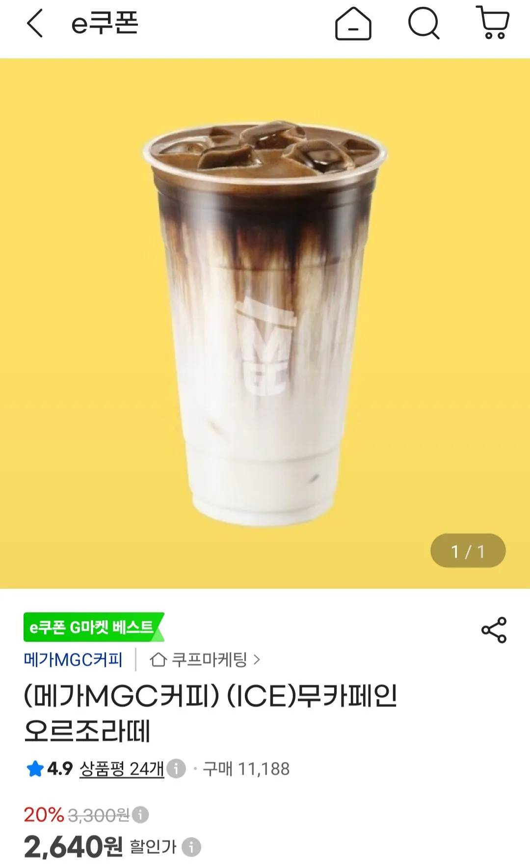 (메가MGC커피) (ICE)무카페인 오르조라떼