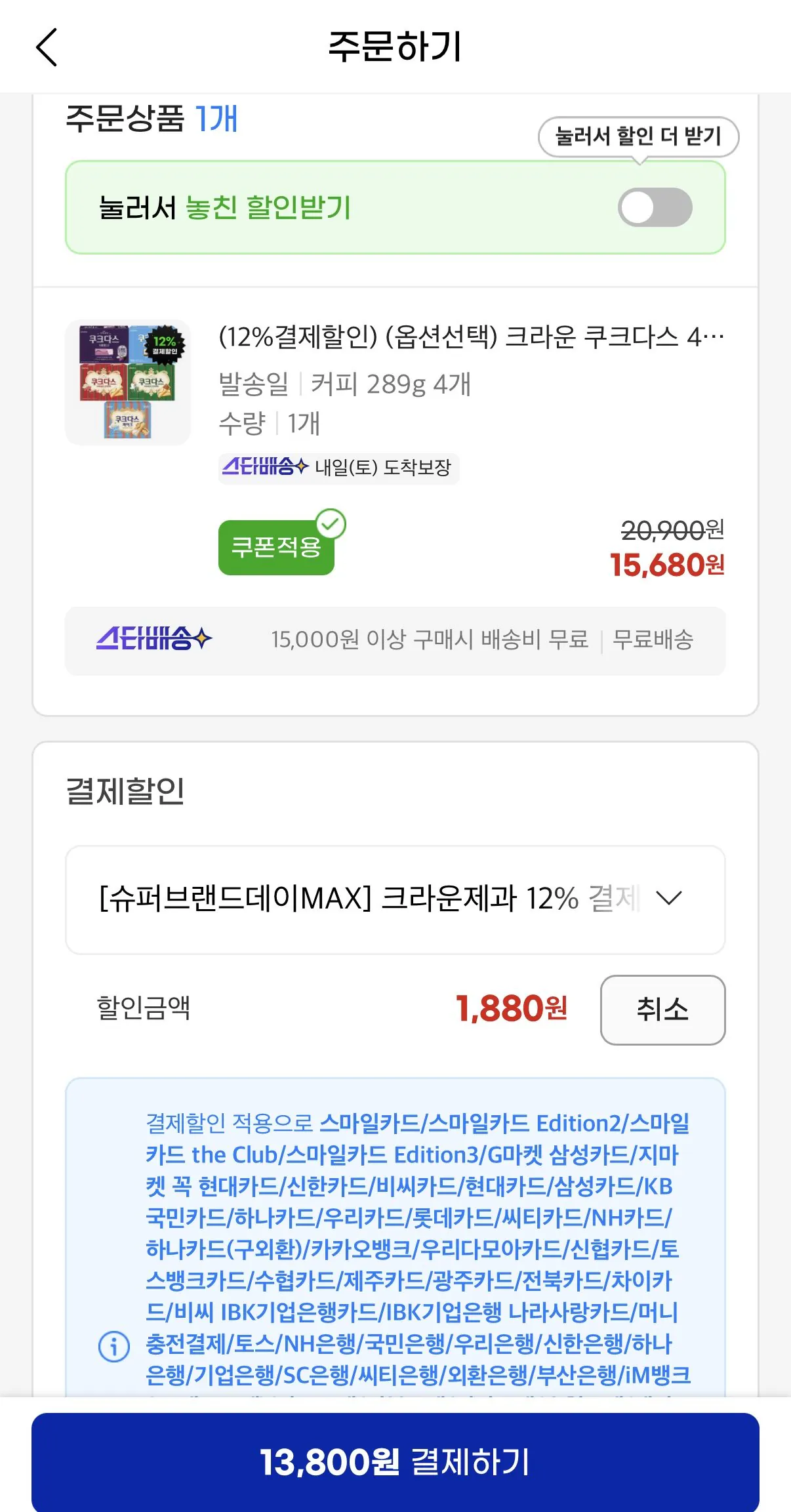 크라운 쿠크다스 4개 골라담기