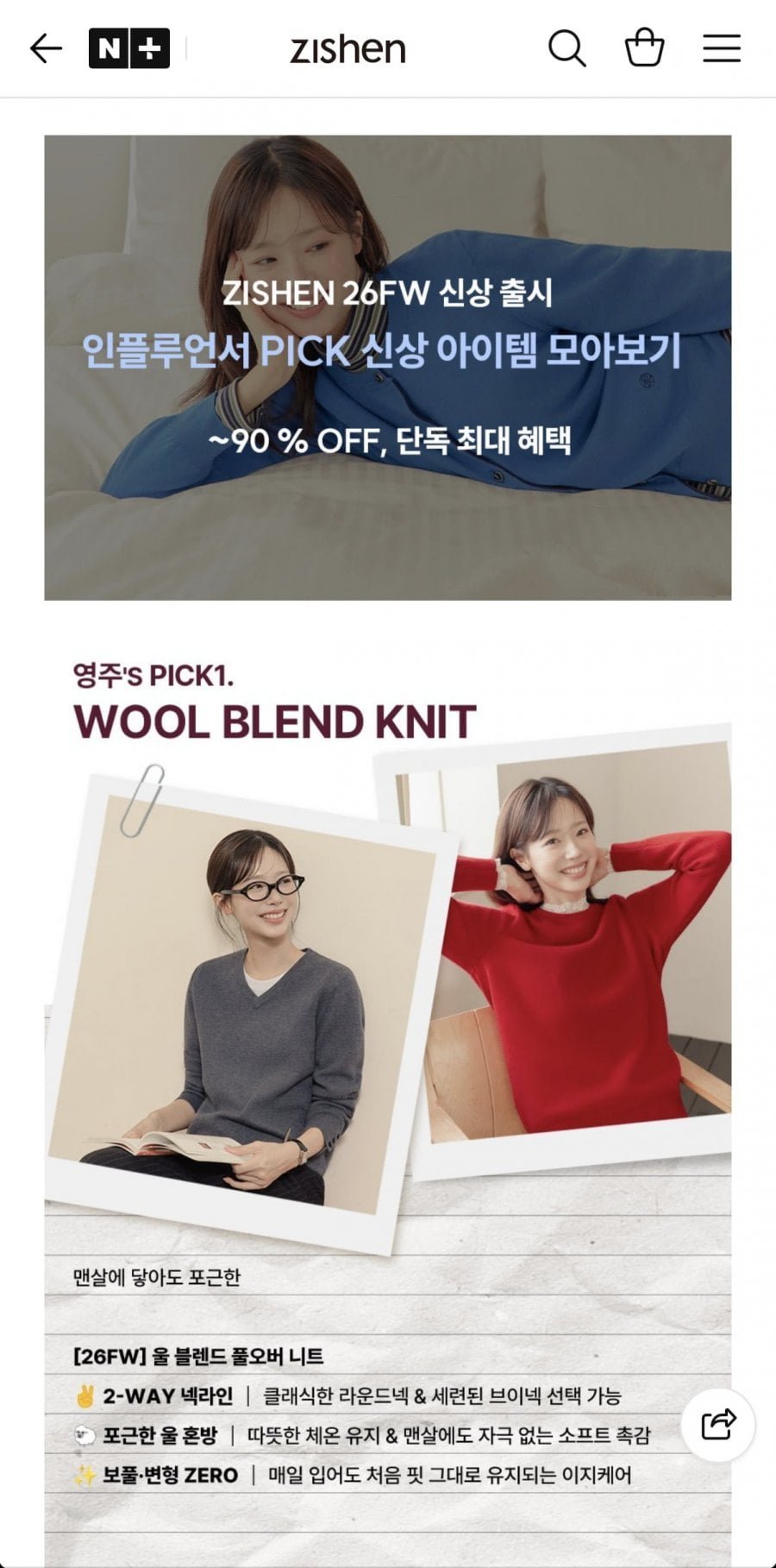머플러 바지 니트 아우터 최대 90%할인