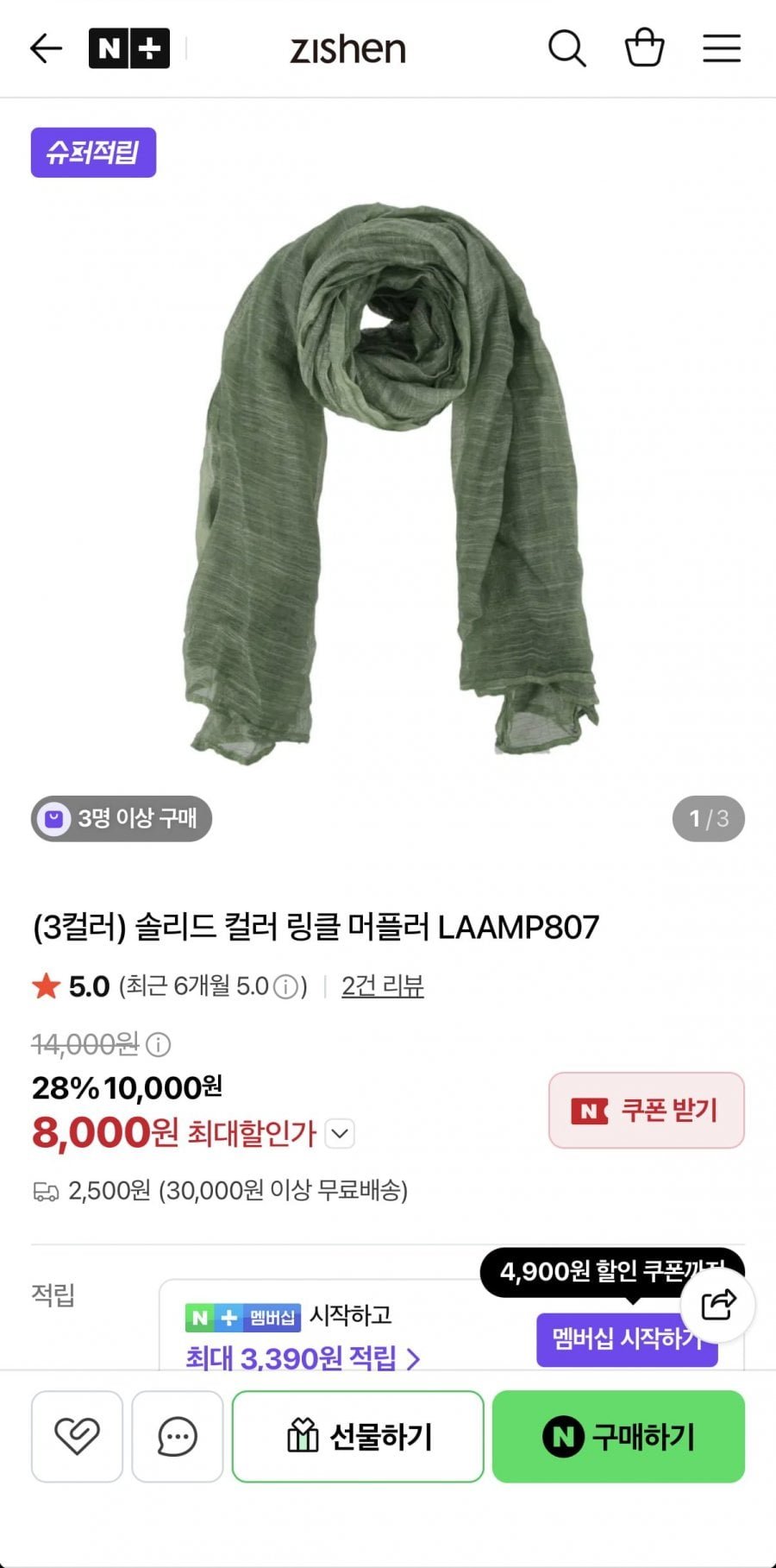 머플러 바지 니트 아우터 최대 90%할인
