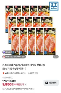 몬스터크랩 72g 15개