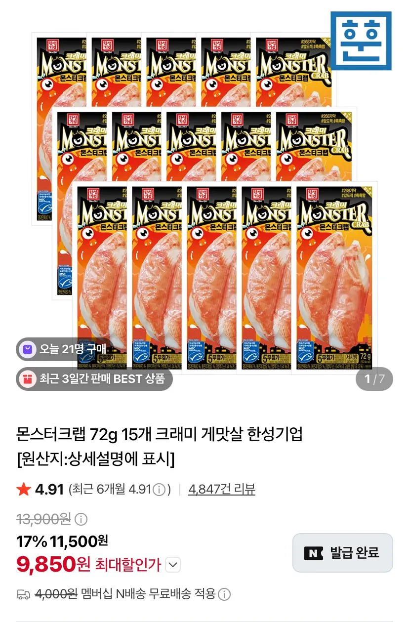 몬스터크랩 72g 15개