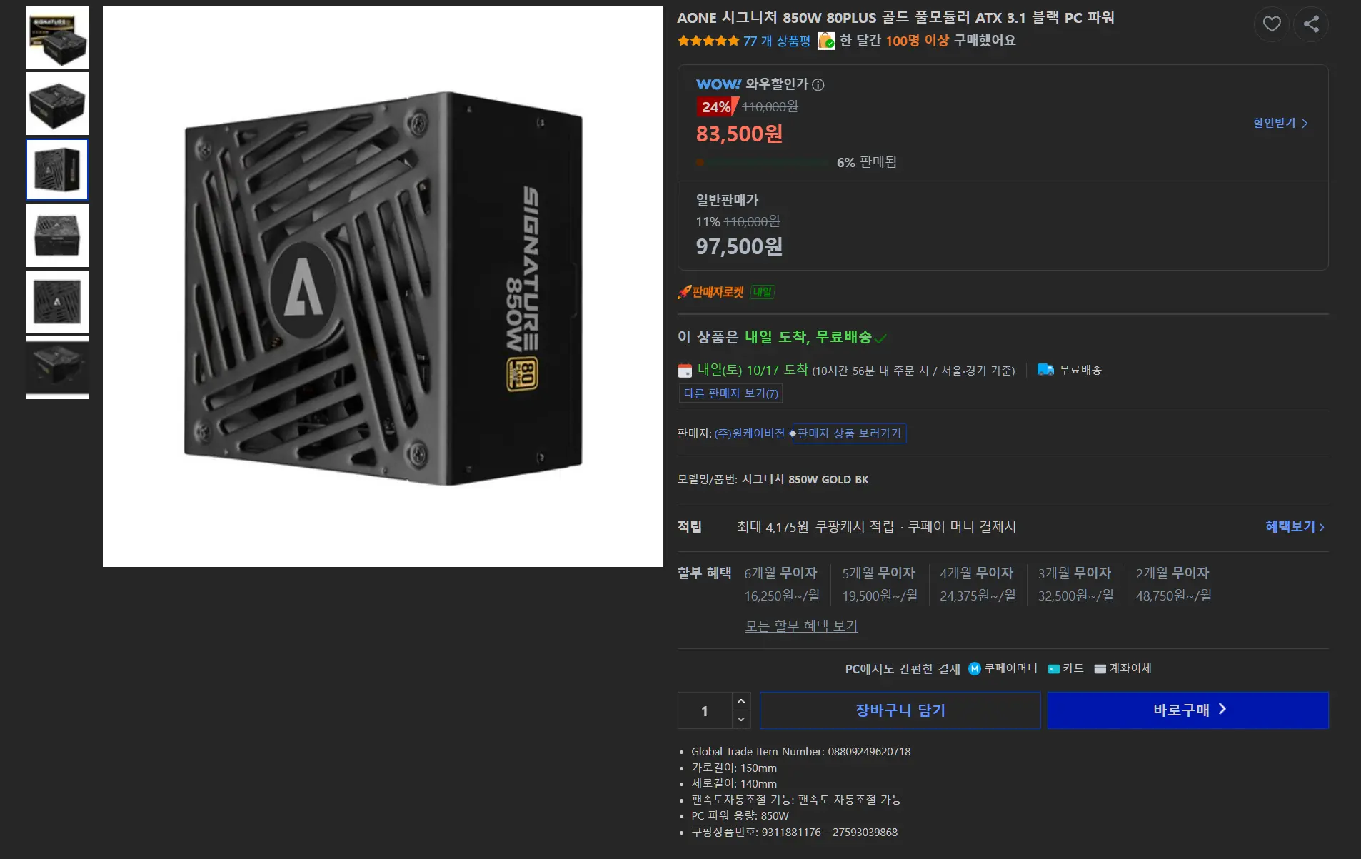 AONE 시그니처 850W 80PLUS 골드 풀모듈러 ATX 3.1 블랙