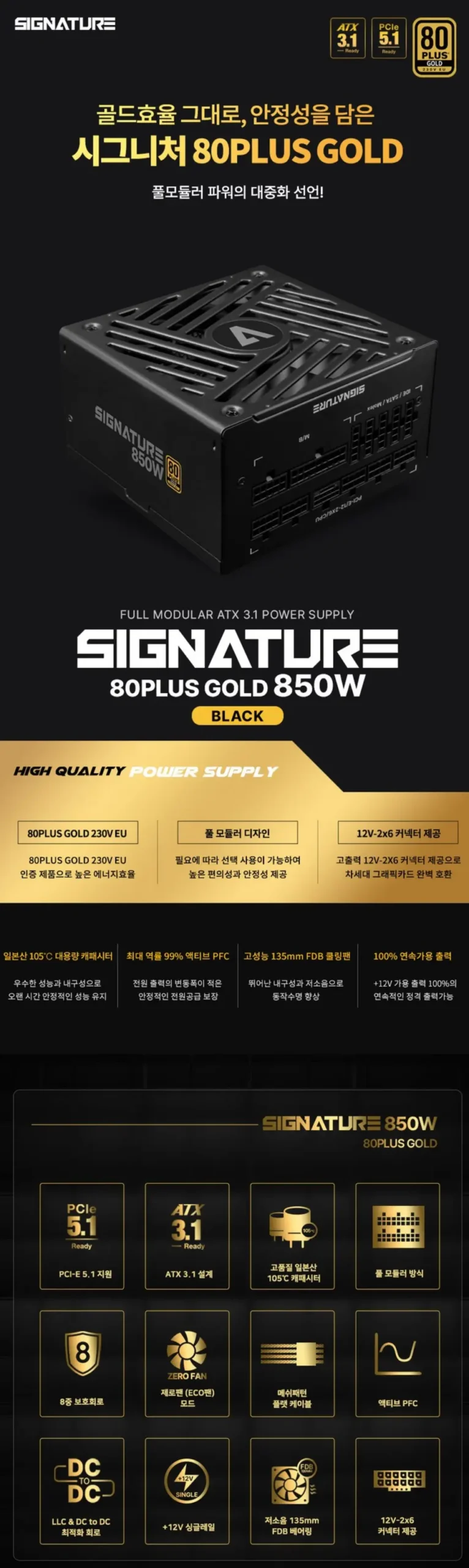 AONE 시그니처 850W 80PLUS 골드 풀모듈러 ATX 3.1 블랙