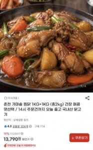 가마솥 찜닭 1kg+1kg 간장/매콤맛