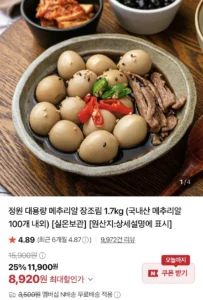 메추리알 장조림 1.7kg