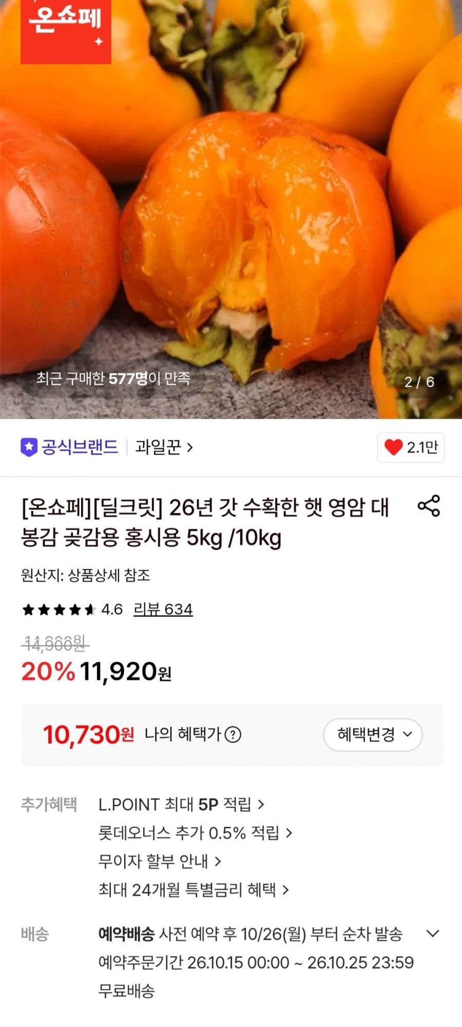 26년 갓 수확한 햇 영암 대봉감 5kg