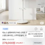 이노스 FHD 중소바이미 32인치 이동형TV (279,000원/무료)