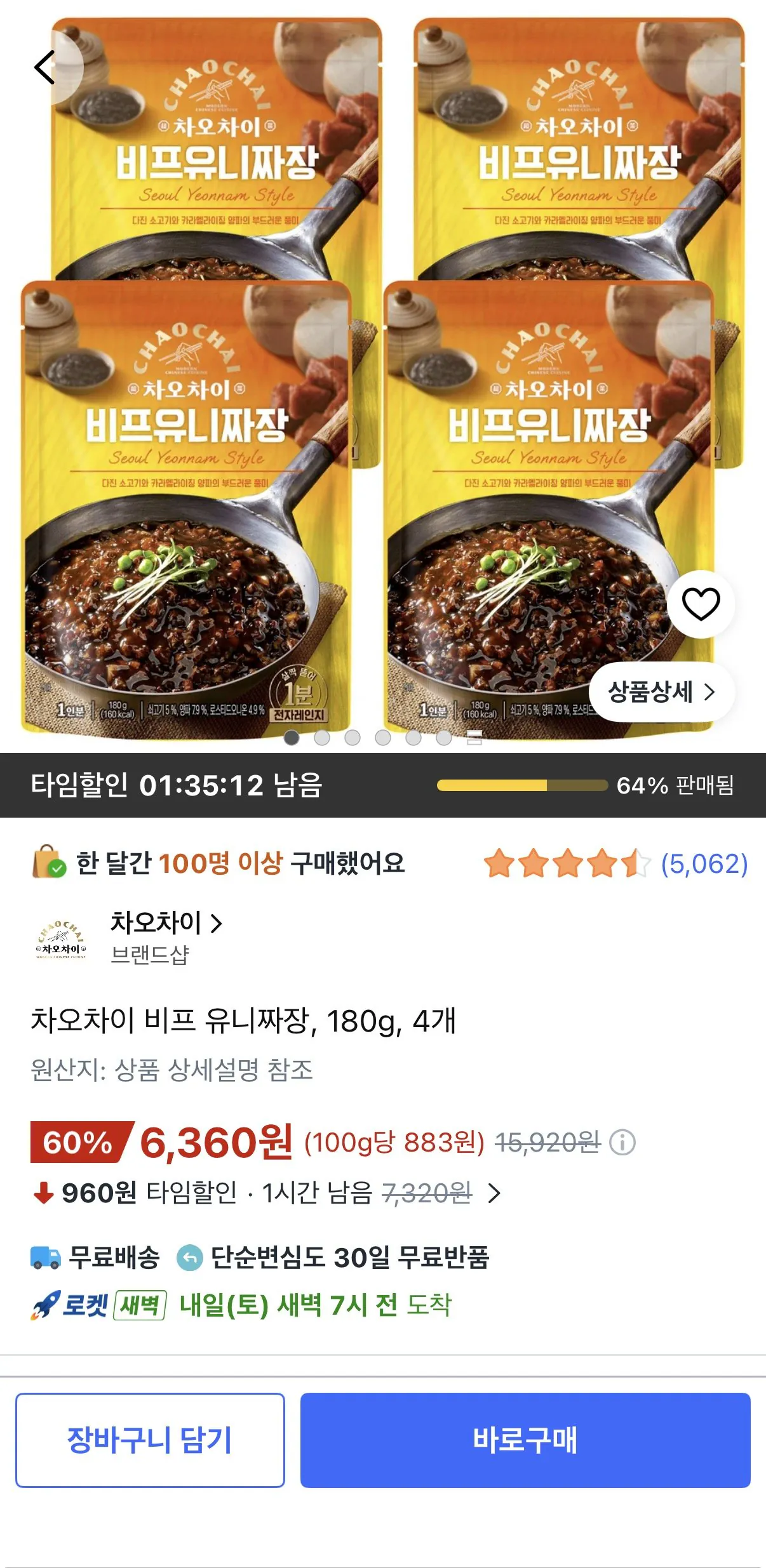차오차이 비프 유니짜장, 180g, 4개