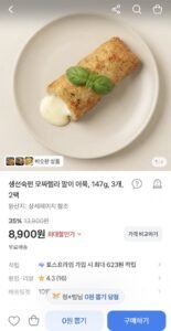 모짜렐라 말이 어묵 2팩