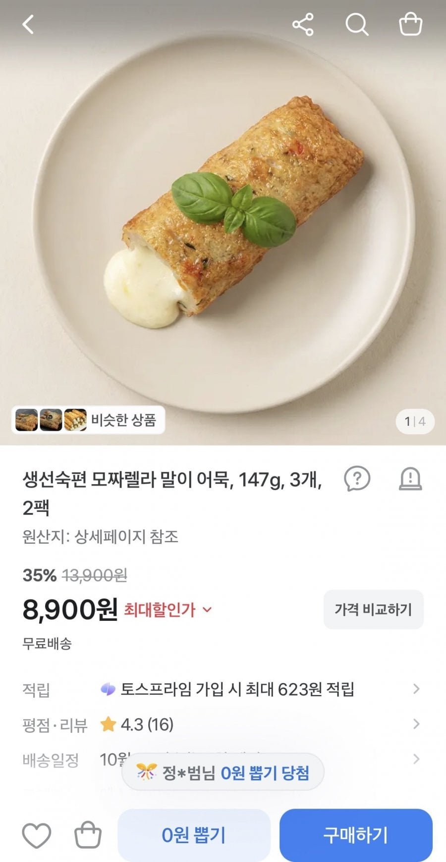 모짜렐라 말이 어묵 2팩