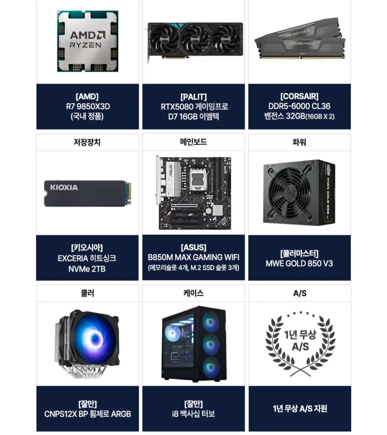 살만한 Fhd용 본체, 9850x3d 5080 2테라 4k용 본체 (가격별0상이 / 배송비 무료)