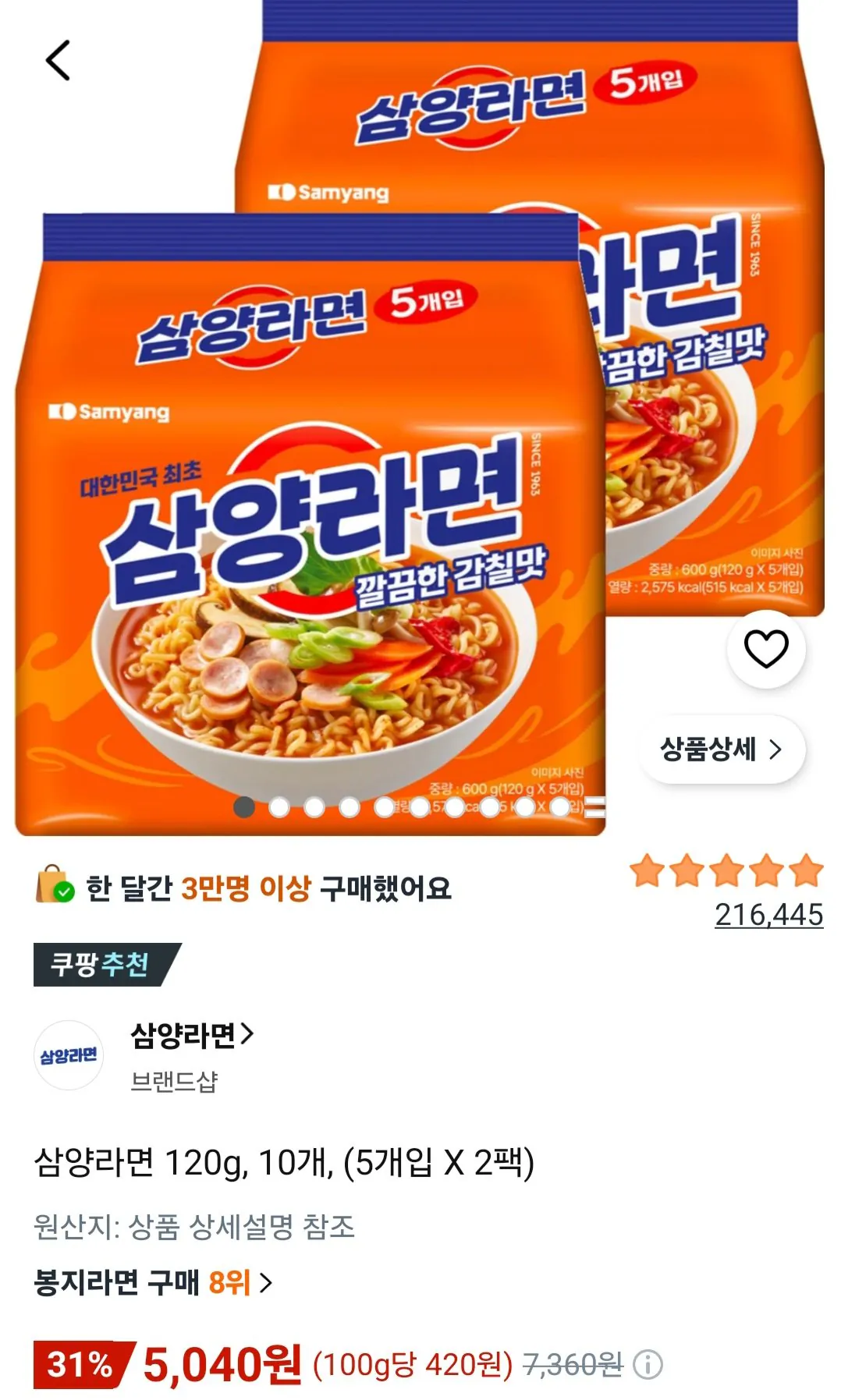 삼양라면 120g 10개