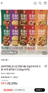 천일식품 브리또 5+5