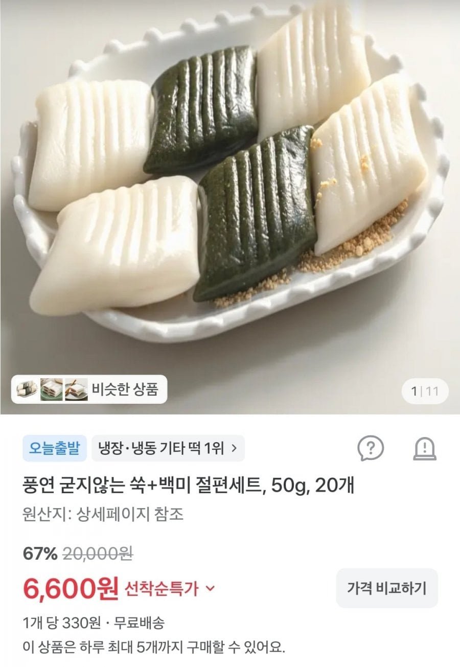 풍연 굳지않는 쑥+백미 절편세트, 50g, 20개