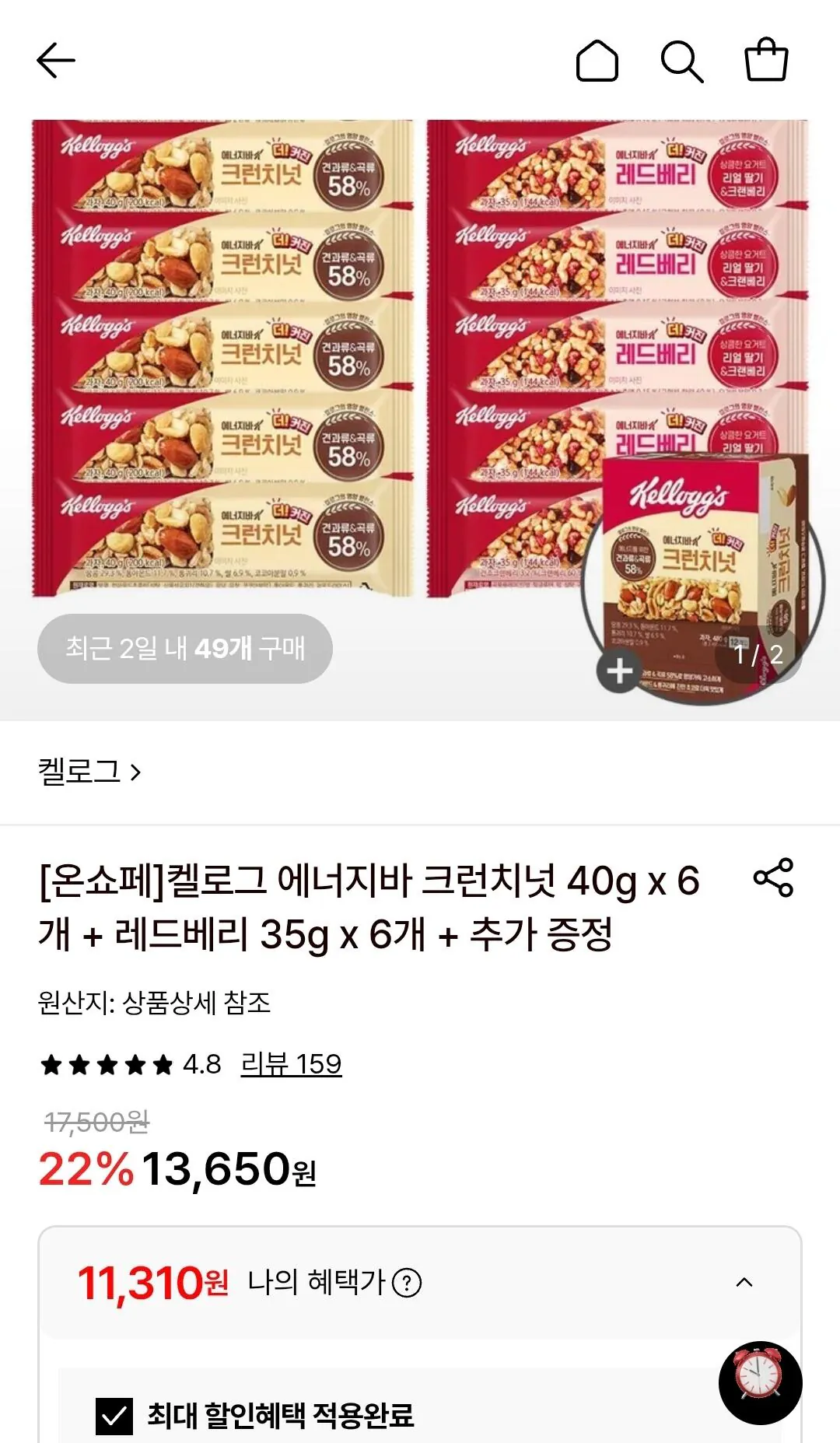 켈로그 에너지바 크런치넛 40g 6개+레드베리 35g 6개+크런치넛 바 12개