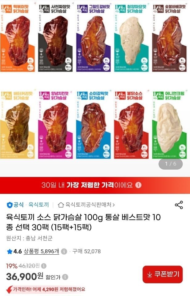 육식토끼 소스 닭가슴살 100g 통살 베스트맛 10종 선택 30팩