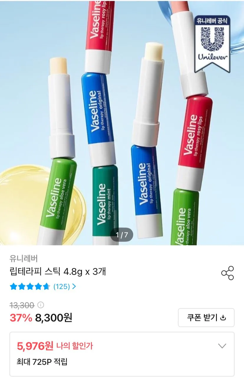 립테라피 스틱 4.8g x 3개