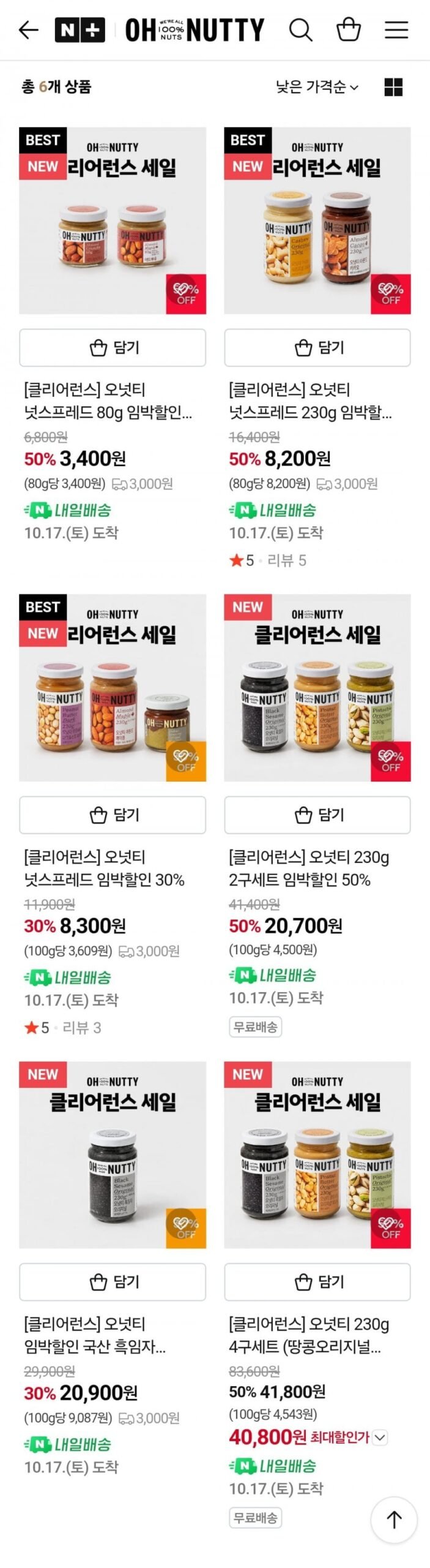 오넛티 넛스프레드 땅콩버터 임박 클리어런스