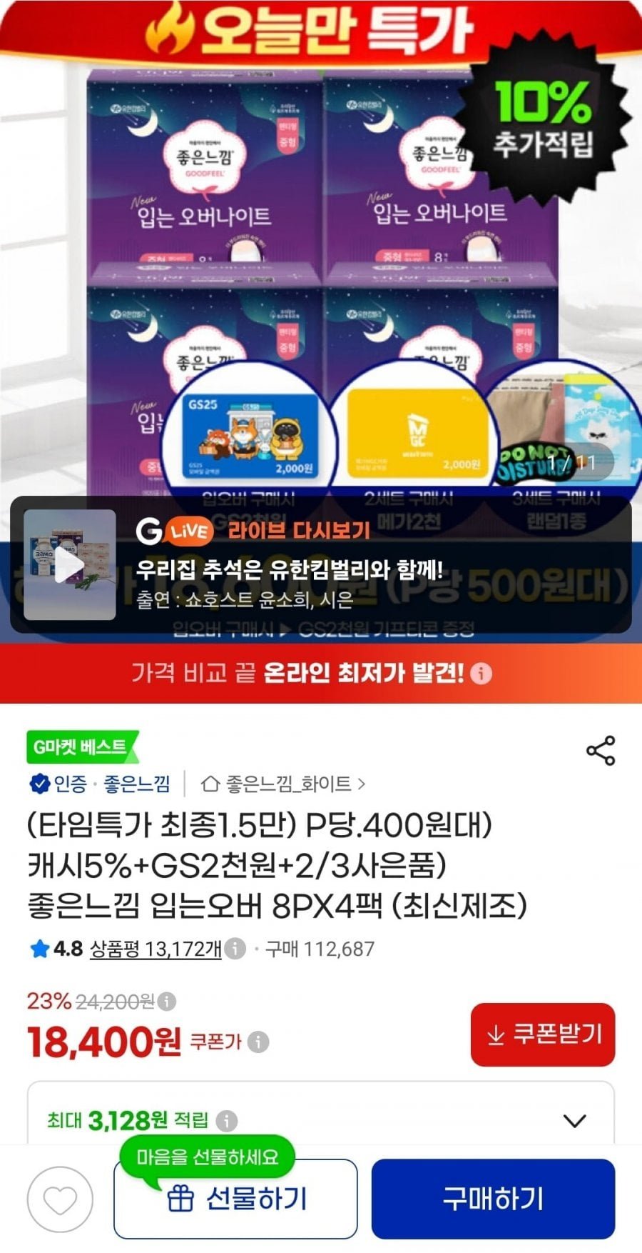 좋은 느낌 입오버 소중대 8px4팩