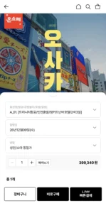 오사카 자유여행 3일/4일