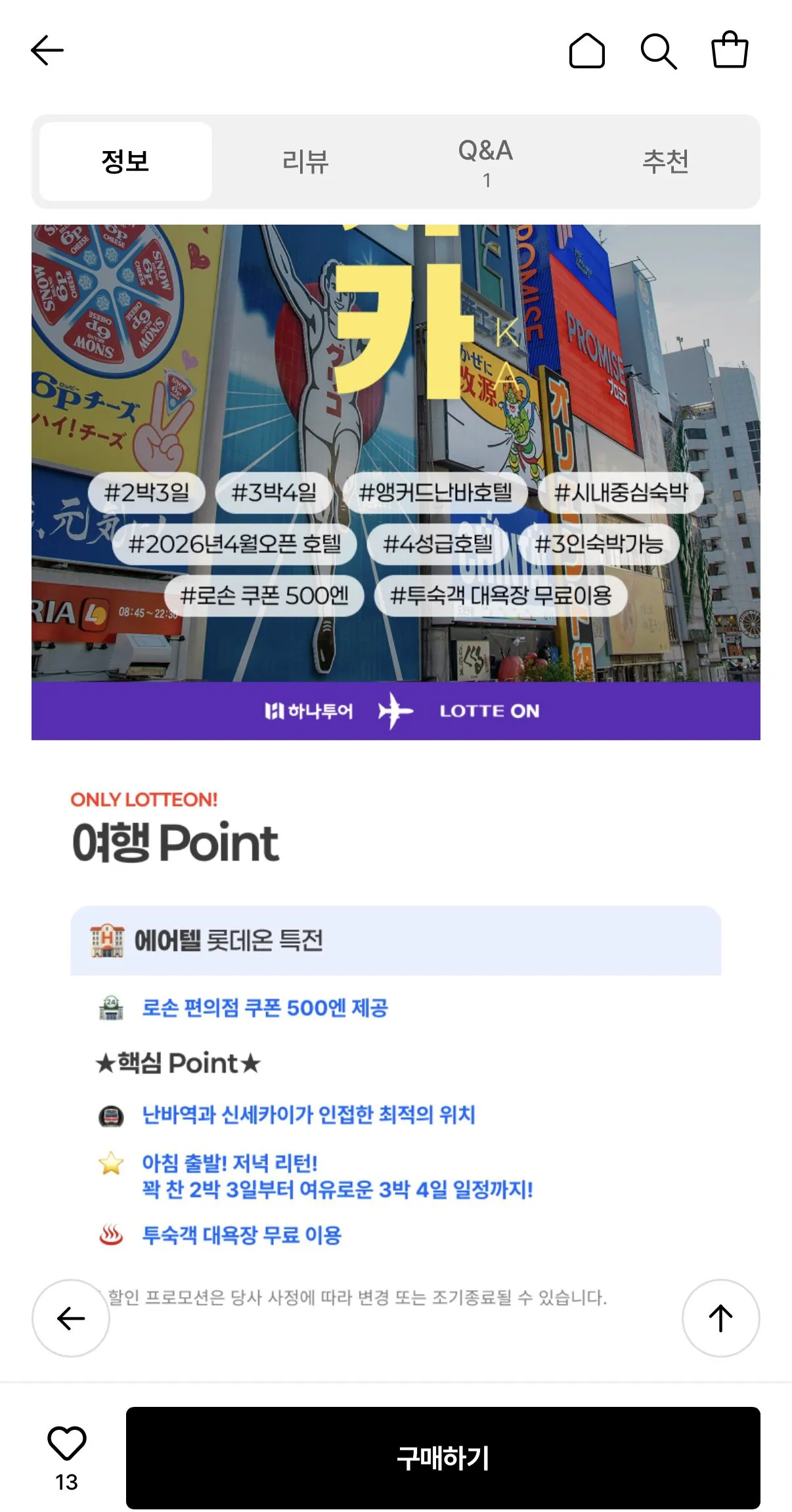 오사카 자유여행 3일/4일