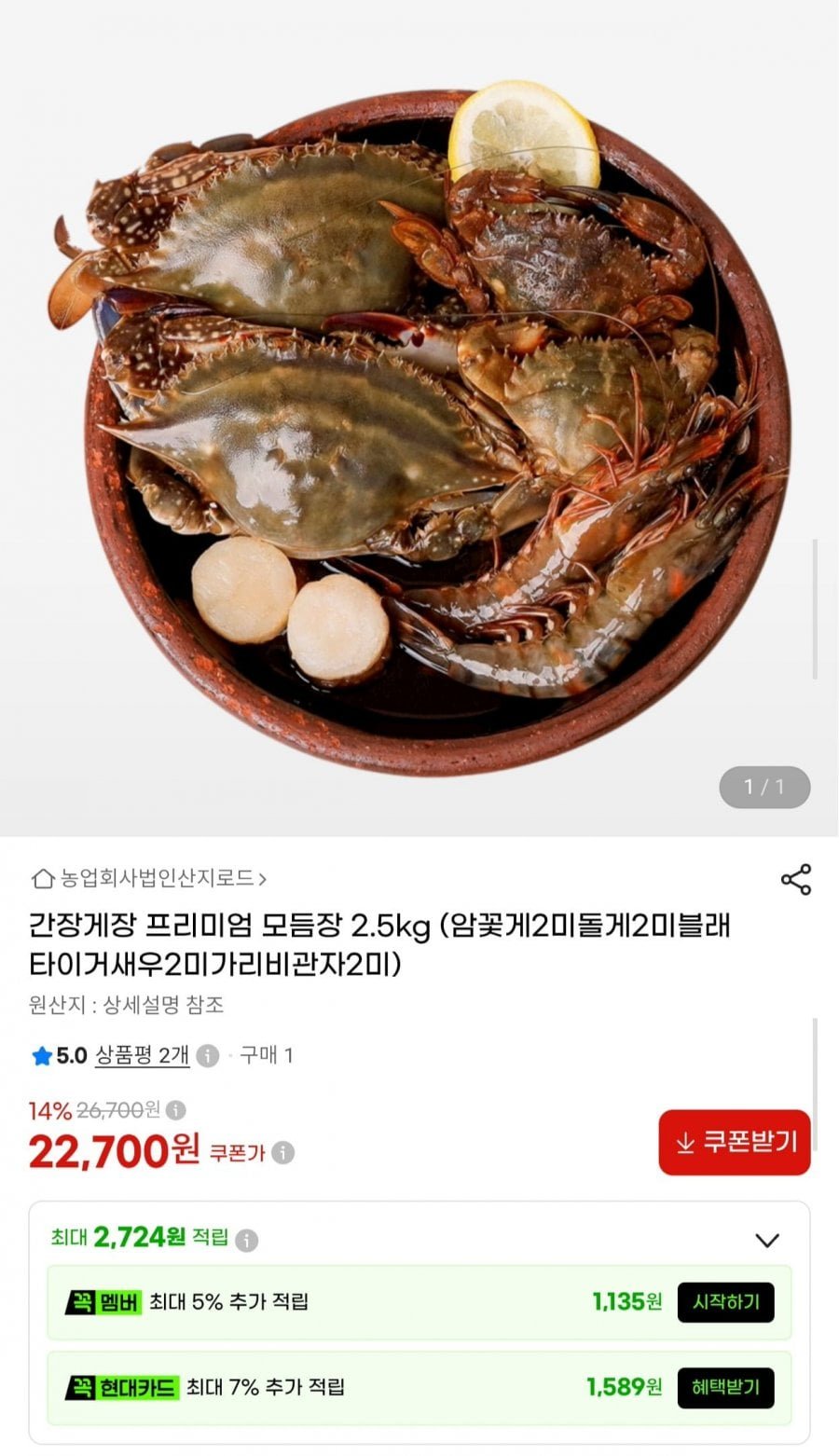 간장게장 프리미엄 모듬장 2.5kg