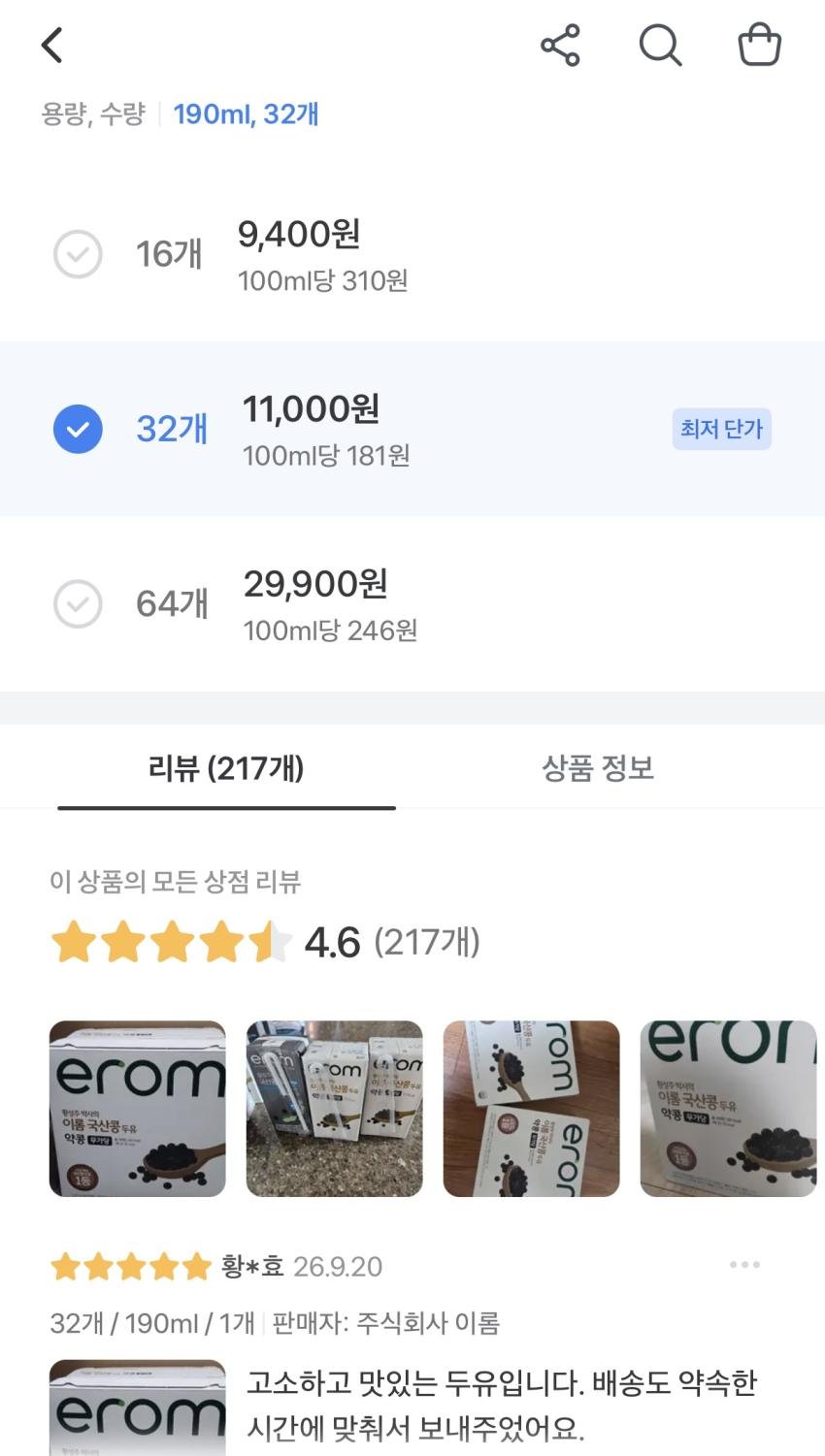 무려 추천수💖 21개!! '[인기] 이롬 국내산 약콩 무가당 두유 190ml 32개 11,000원 선착순' 를 빨리 확인해보세요!