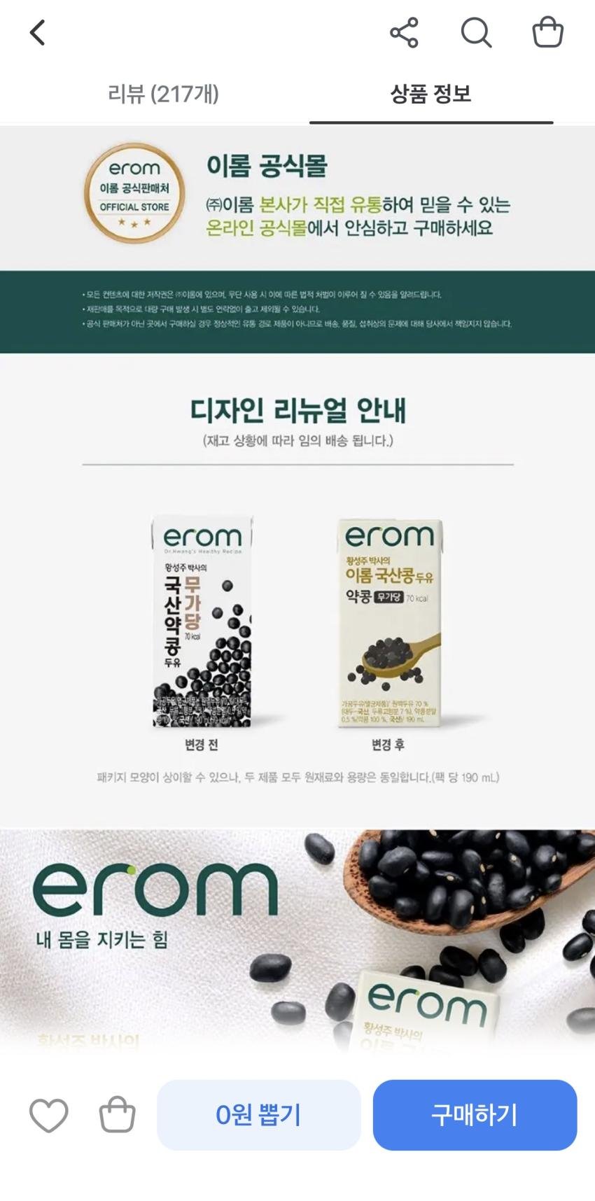 무려 추천수💖 21개!! '[인기] 이롬 국내산 약콩 무가당 두유 190ml 32개 11,000원 선착순' 를 빨리 확인해보세요!
