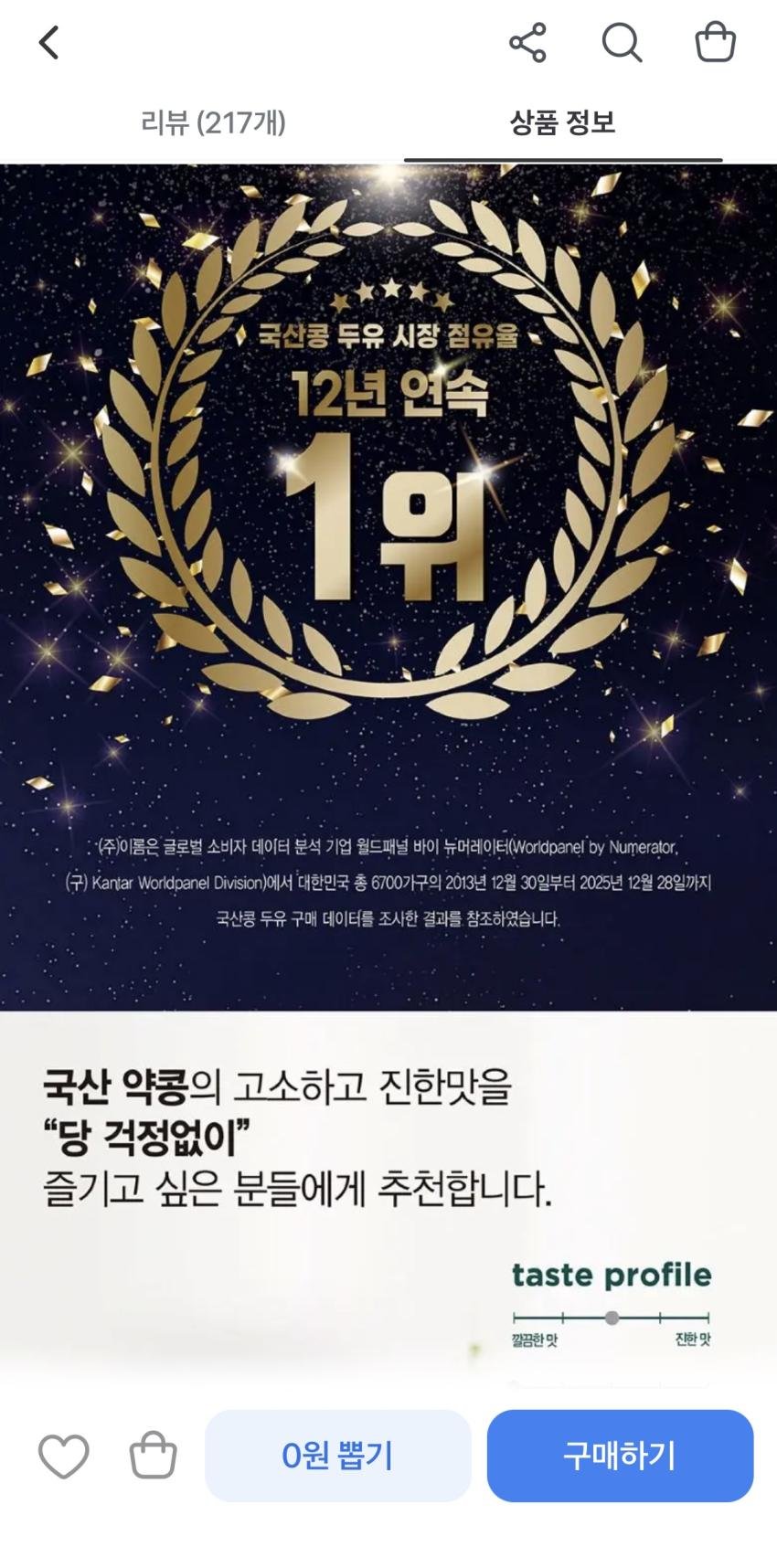 무려 추천수💖 21개!! '[인기] 이롬 국내산 약콩 무가당 두유 190ml 32개 11,000원 선착순' 를 빨리 확인해보세요!