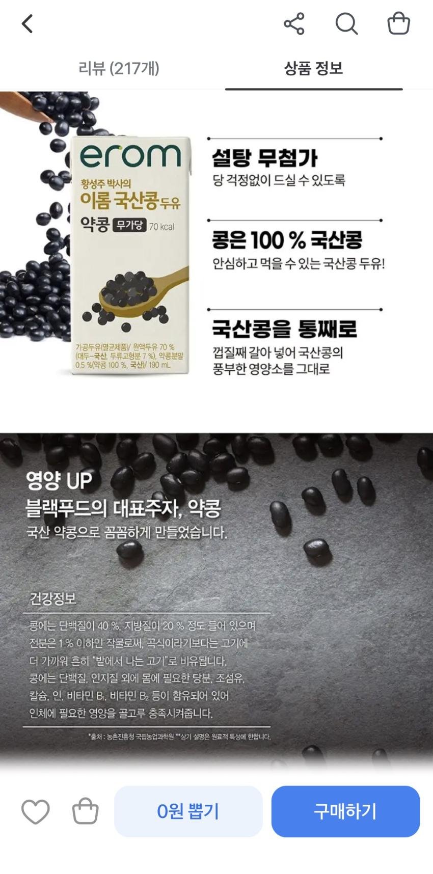 무려 추천수💖 21개!! '[인기] 이롬 국내산 약콩 무가당 두유 190ml 32개 11,000원 선착순' 를 빨리 확인해보세요!