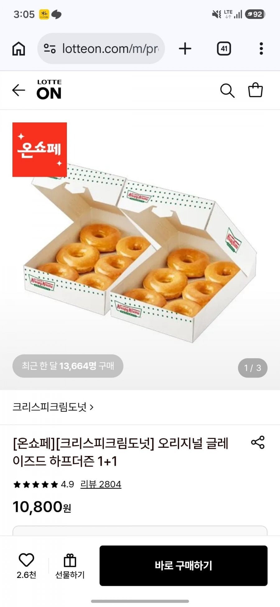 오리지널 글레이즈드 하프더즌 2상자