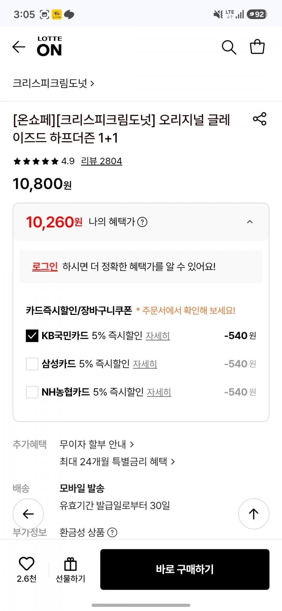 오리지널 글레이즈드 하프더즌 2상자
