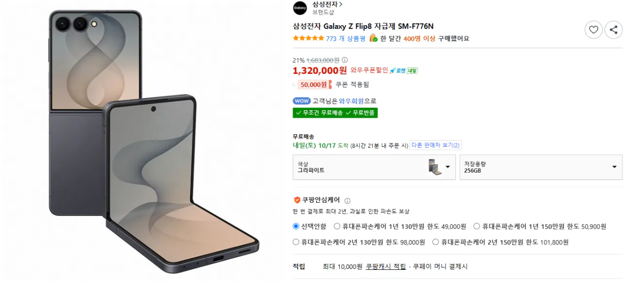 삼성전자 Galaxy Z Flip8 자급제 SM-F776N 그라파이트 256GB (와우회원)