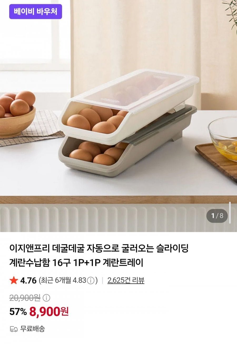 계란수납함 16구 1+1 총 32구