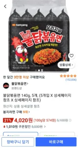 불닭볶음면 140g, 5개