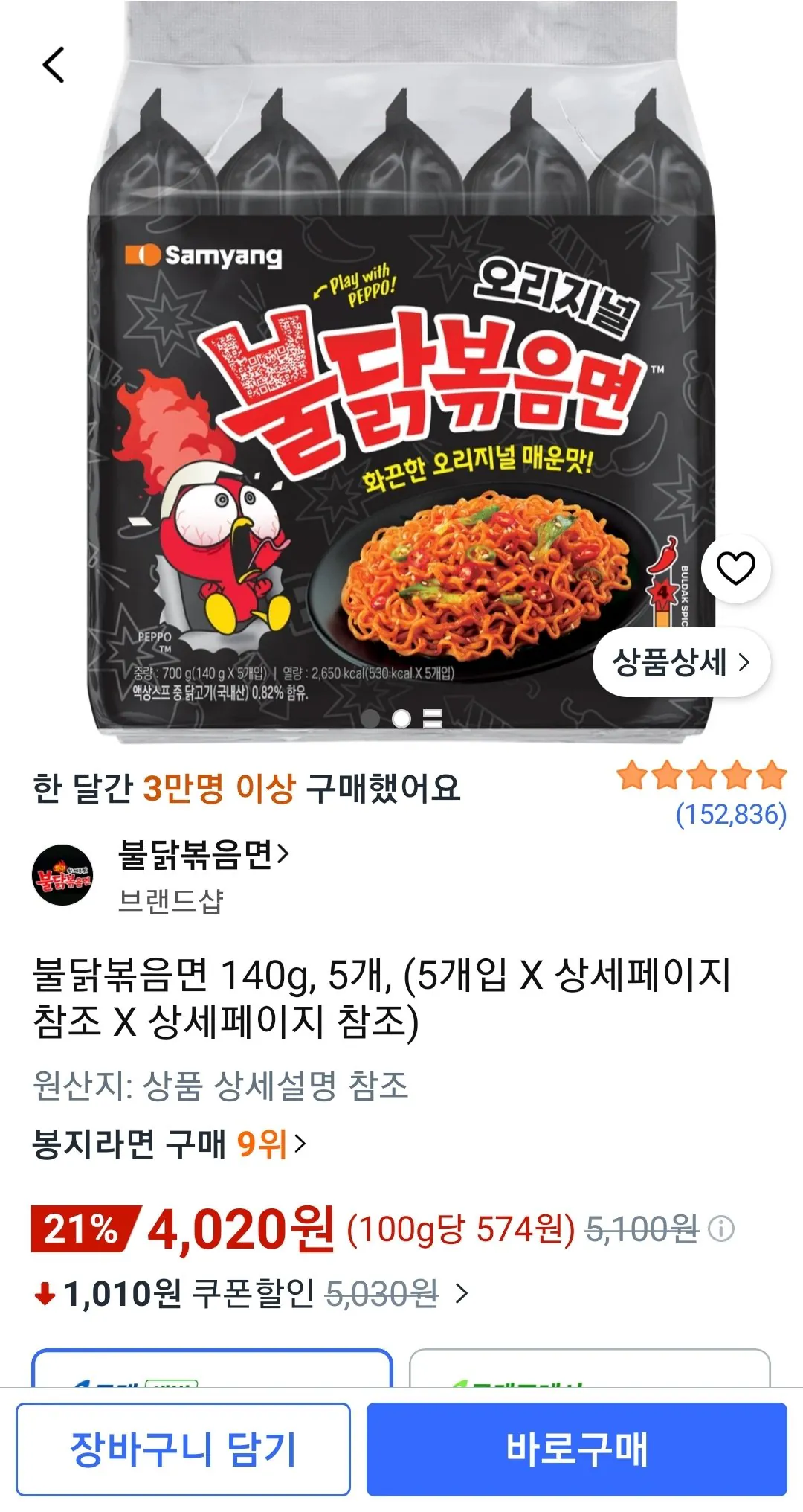 불닭볶음면 140g, 5개