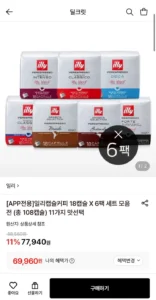 일리캡슐커피 18캡슐 6팩