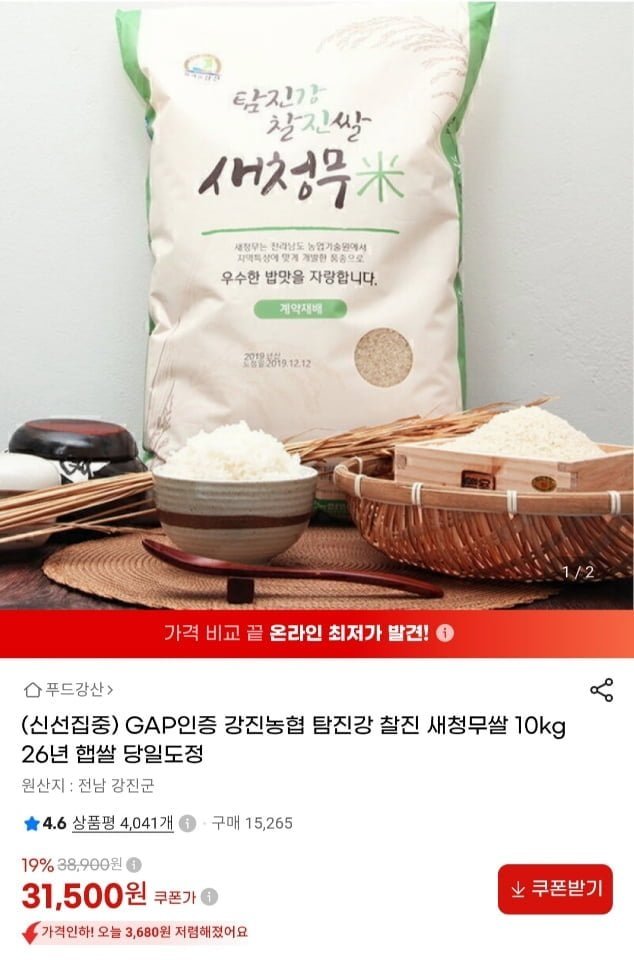 강진농협 탐진강 찰진 새청무쌀 26년